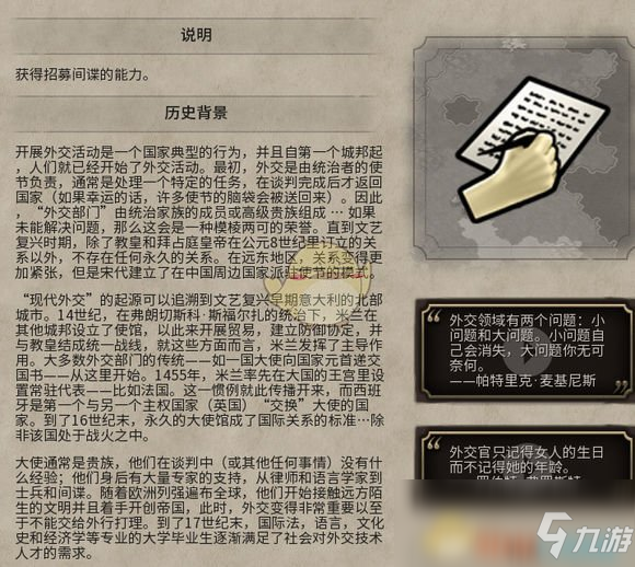 《文明6》外交部門歷史背景一覽