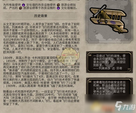 《文明6》飛行歷史背景一覽