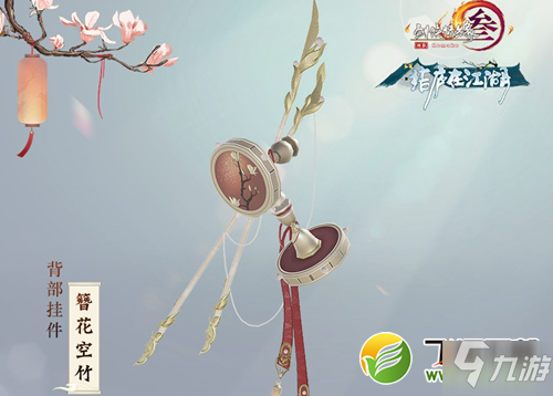 剑网3簪花空竹挂件获取攻略