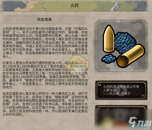 《文明6》火药历史背景一览