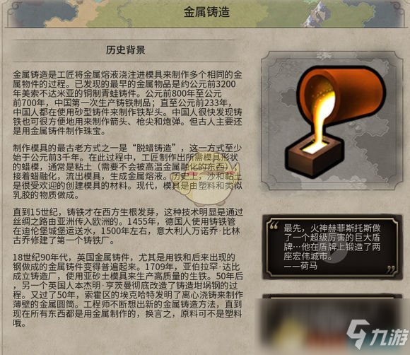 《文明6》金属锻造历史背景一览