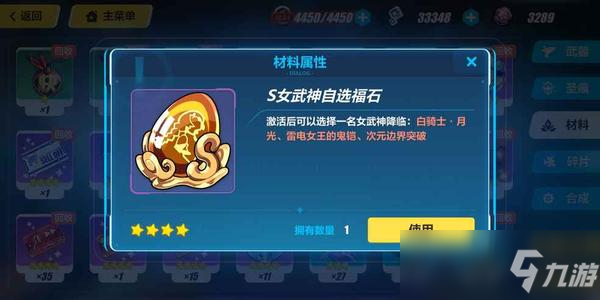 <a id='link_pop' class='keyword-tag' href='https://www.9game.cn/bhxy3/'>崩坏3</a>自选s福石在哪里使用