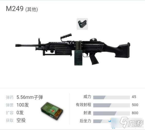 《绝地求生》轻机枪M249介绍