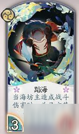 《阴阳师百闻牌》5月21日卡牌平衡调整 海坊主削弱莹草增强