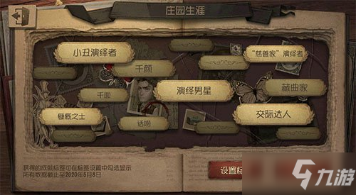 第五人格話癆標(biāo)簽怎么獲得？