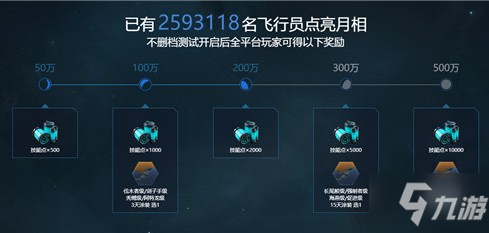 星战前夜无烬星河预约礼包以及预约地址分享 无烬星河在哪里预约[多图]