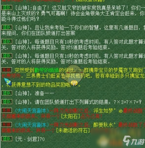 《夢(mèng)幻西游》副本任務(wù)平頂山新版攻略