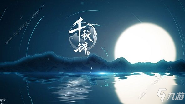 千秋辭初始怎么刷 初始最強(qiáng)角色推薦[多圖]