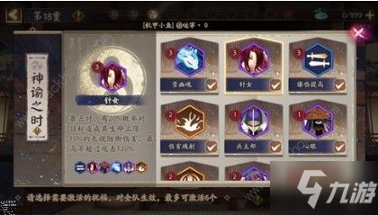 陰陽師神諭之時buff怎么選 神諭之時buff選擇推薦[多圖]