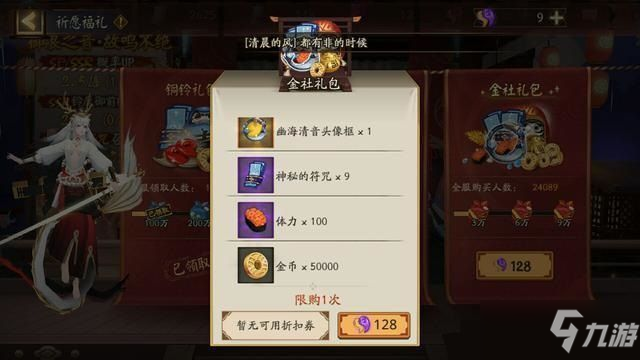 陰陽師祈愿福禮禮包怎么選擇?