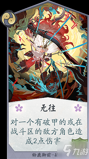 《阴阳师百闻牌》铃鹿御前卡牌一览 新式神铃鹿御前全卡牌评价