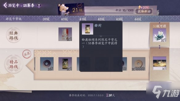 《阴阳师百闻牌》铃鹿御前秘闻卡背 转场获得方法