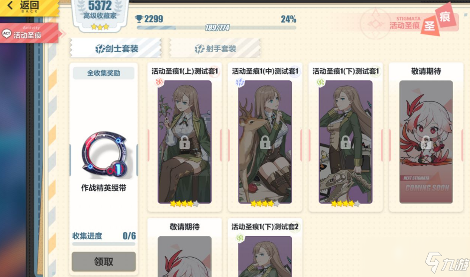 《崩坏3》活动圣痕套装详解攻略