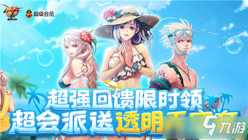 DNF超强回馈限时领黑钻活动