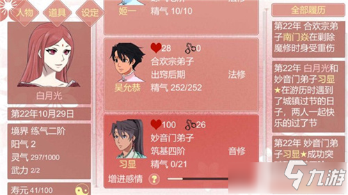 某某宗女修修炼手札怎么升级 某某宗女修修炼手札升级攻略