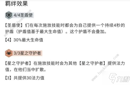 云顶之弈新版德邦妮蔻圣盾星守怎么上分 黄金圣盾星守上分阵容运营详解[多图]