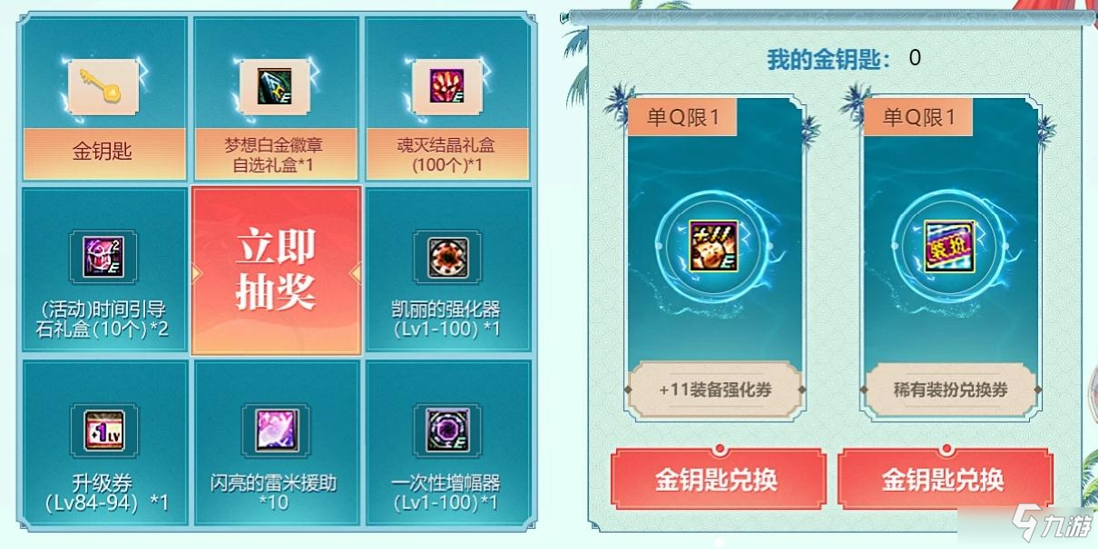 《DNF》夏日豪礼大放送活动