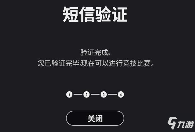 絕地求生競技模式短信驗證教程