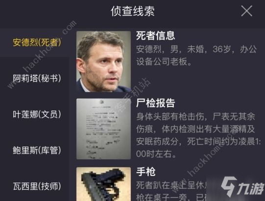 犯罪大师隐身的凶手是谁 Crimaster隐身的凶手答案及真相流程[多图]