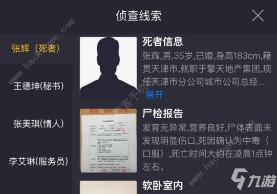 犯罪大師K19次列車謀殺案答案是什么 CrimasterK19次列車謀殺案兇手詳解[多圖]