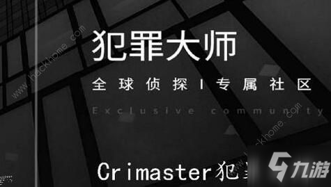 crimaster犯罪大師安靜的死神答案是什么 安靜的死神案件兇手詳解[多圖]