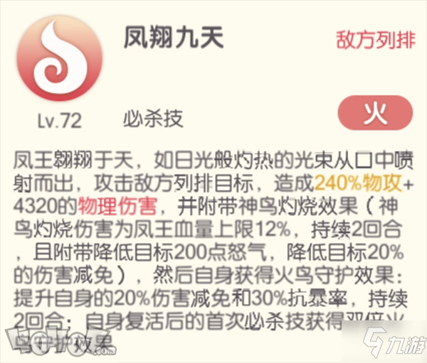 口袋覺醒鳳王怎么樣 鳳王技能介紹攻略