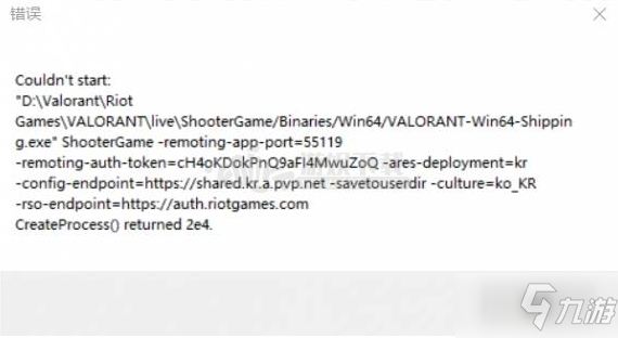 無畏契約打開Coudnt start怎么解決 Valorant彈出錯(cuò)誤窗口解決辦法