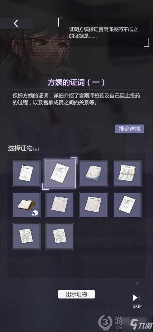 未定事件簿主线3-15庭审攻略