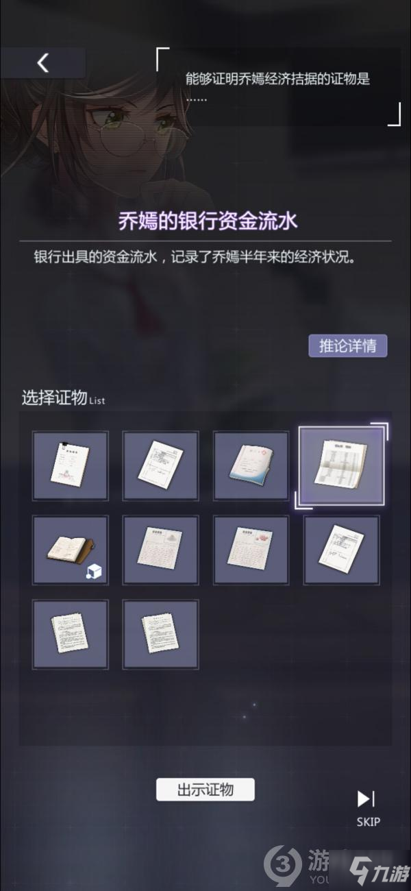 未定事件簿主线3-15庭审攻略