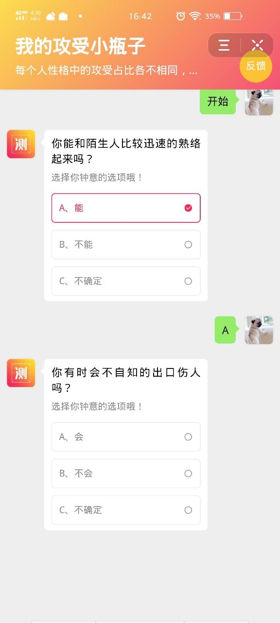 我的攻受小瓶子好玩嗎 我的攻受小瓶子玩法簡介