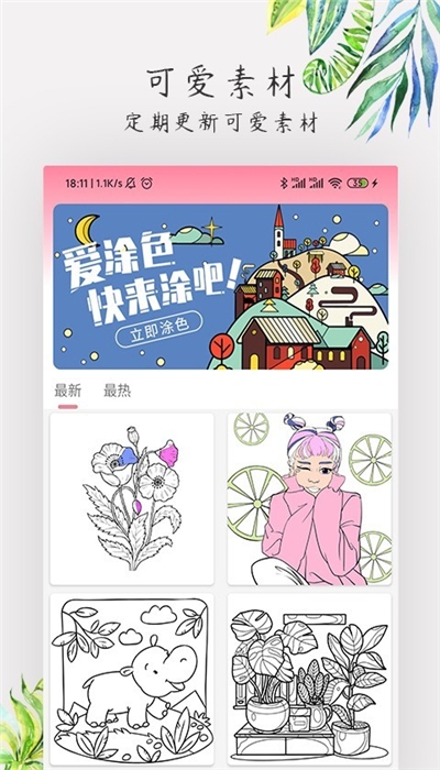 愛涂色好玩嗎 愛涂色玩法簡(jiǎn)介