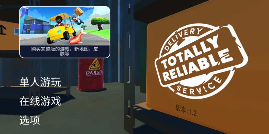 totally reliable delivery service好玩吗 totally reliable delivery service玩法简介
