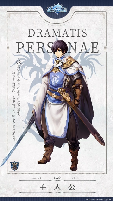 《苍之骑士团2》主人公介绍
