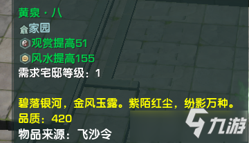 剑网3全部特殊家具怎么获得 剑网3特殊家具获得方法大全