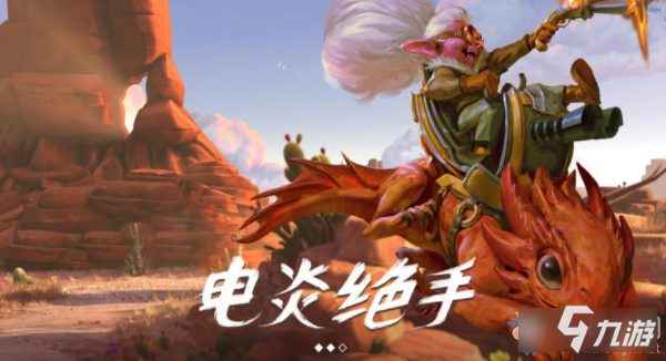 《DOTA2》自走棋五龍版本電炎絕手介紹