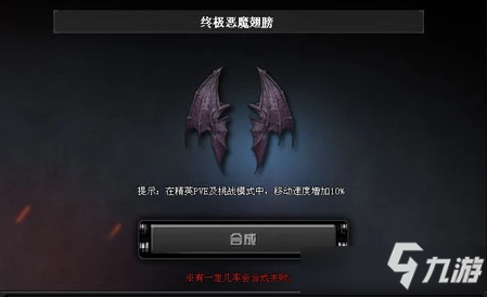 CF終極惡魔翅膀怎么獲得 CF終極惡魔翅膀獲得方法