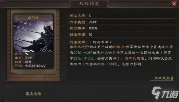 《三国志战略版》陈到战法怎么搭配 陈到强力阵容推荐