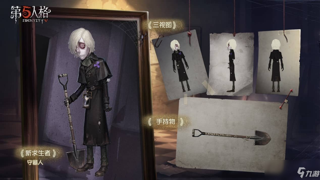 掘地逃生《<a id='link_pop' class='keyword-tag' href='https://www.9game.cn/dwrg/'>第五人格</a>》守墓人进阶攻略来袭