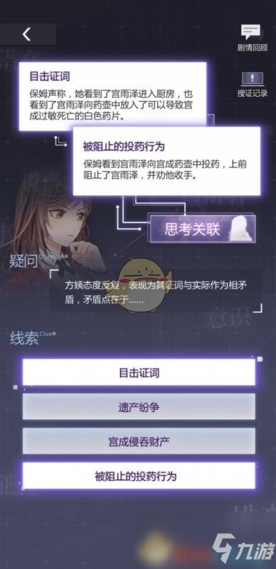 《未定事件簿》主线3-5线索查找攻略