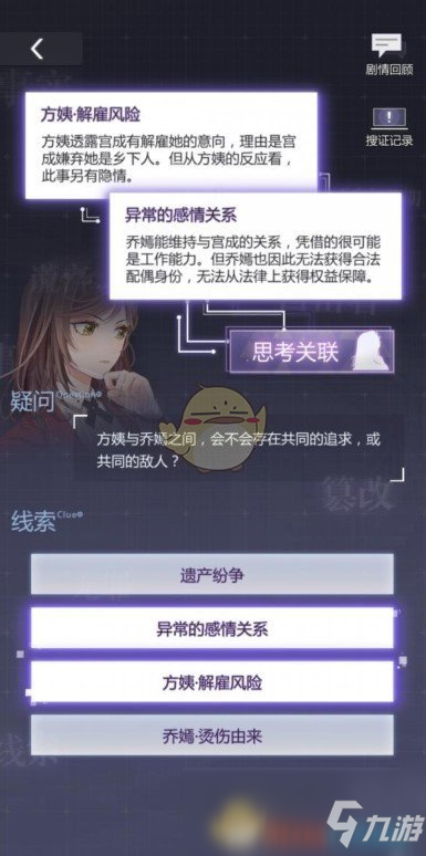 《未定事件簿》主线3-5线索查找攻略