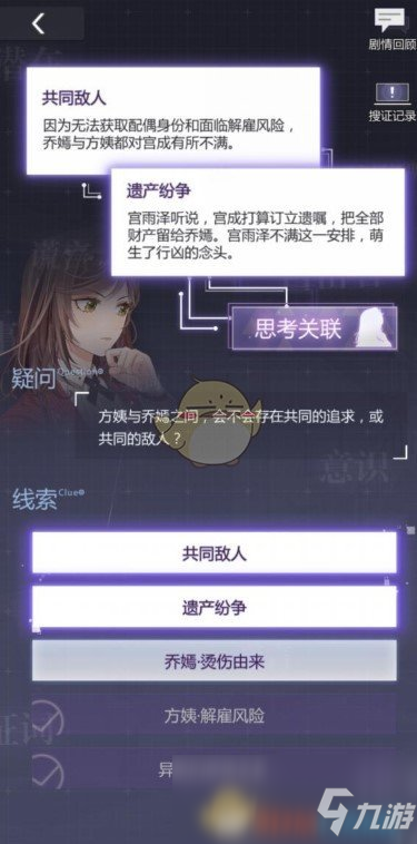 《未定事件簿》主线3-5线索查找攻略