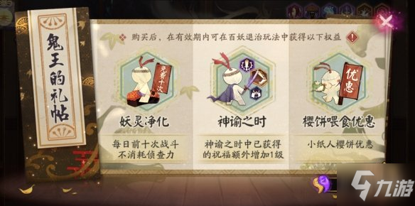 《阴阳师》百妖退治玩法阵容推荐 鬼王之宴爬塔攻略