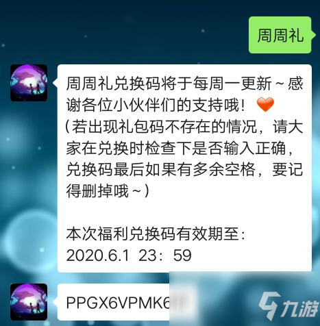 《创造与魔法》5月25日周周礼礼包兑换码2020