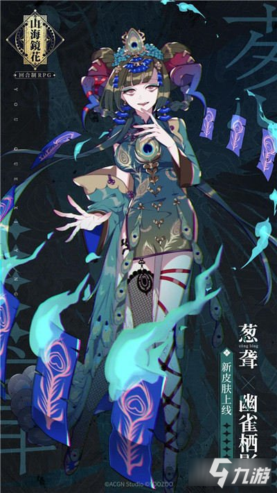 山海镜花捷足逐兔来袭 蚩黎葱聋祸斗新皮肤上架
