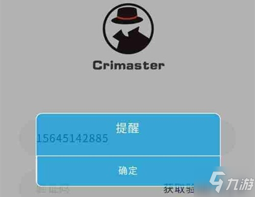 犯罪大师验证码收不到怎么办？crimaster登陆方法分享[图]