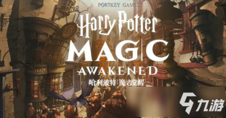 《哈利波特魔法觉醒》巫师对决怎么玩 巫师对决玩法技巧分享