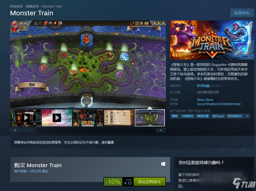 卡牌策略新游《怪物火車》登陸Steam 國區(qū)優(yōu)惠價(jià)72元