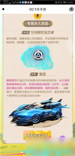 qq飛車手游qs幣怎么刷？