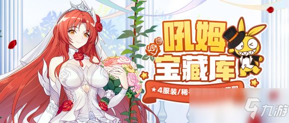 <a id='link_pop' class='keyword-tag' href='https://www.9game.cn/bhxy3/'>崩坏3</a>姬子服装玫瑰之吻怎么获得