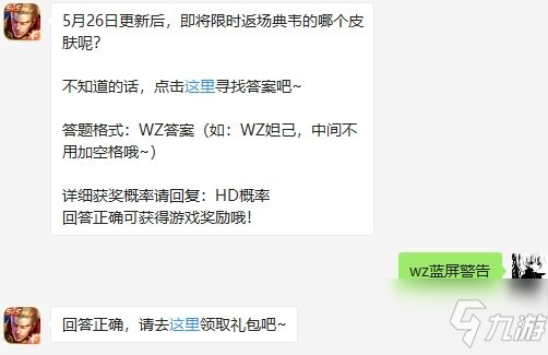 王者榮耀2020年5月26日每日一題答案